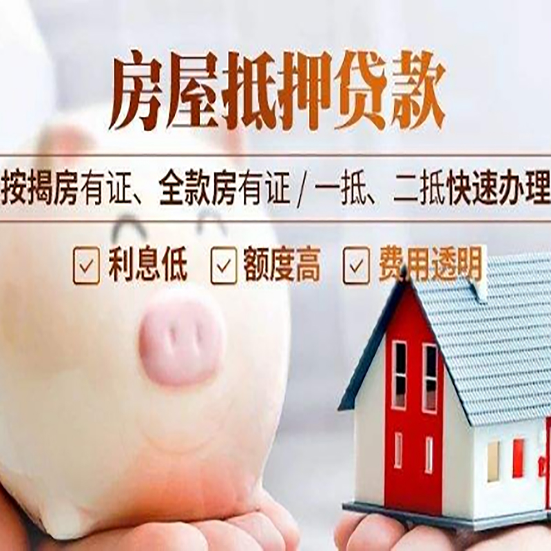 虎门港管委会重庆房产抵押贷款利率及办理条件
