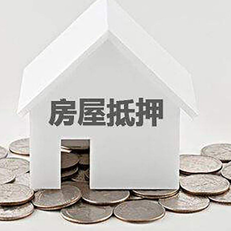 虎门港管委会房子抵押贷款利率|银行房产抵押贷款|住房抵押