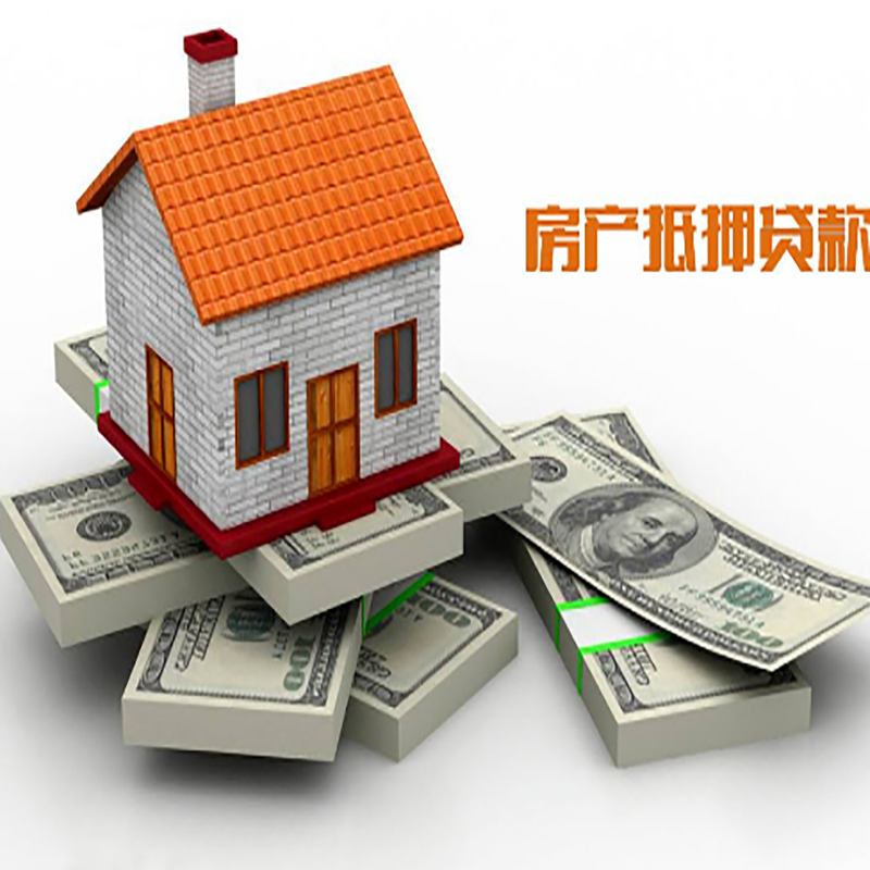 虎门港管委会房屋抵押贷款利率|虎门港管委会房子抵押贷款