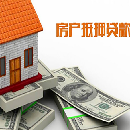 虎门港管委会房产抵押贷款对房产有哪些限制和规定