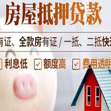 虎门港管委会房产抵押贷款要注意五大事项！