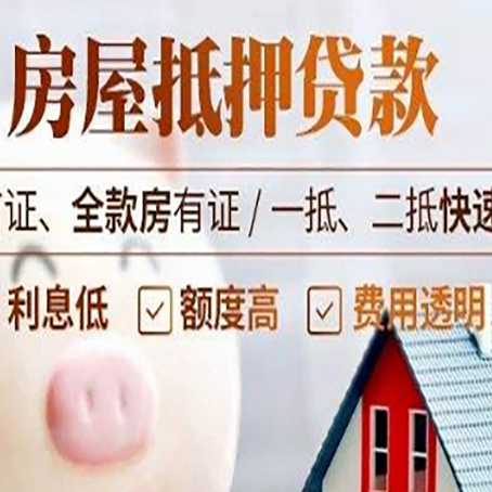 虎门港管委会房子二次抵押贷款的步骤？