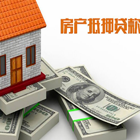 虎门港管委会房屋抵押贷款和按揭贷款有什么区别呢？