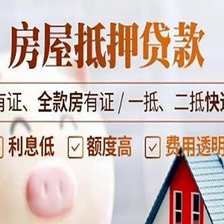 虎门港管委会房屋抵押贷款需要注意什么呢？