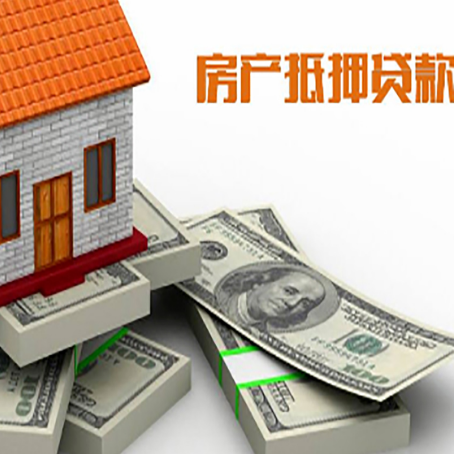 虎门港管委会房屋抵押贷款的条件？