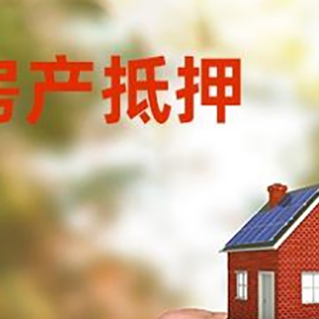 虎门港管委会房产抵押贷款申请条件？