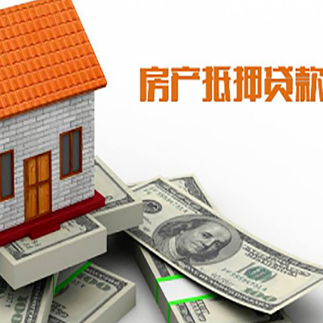 虎门港管委会房子抵押贷款怎么贷？