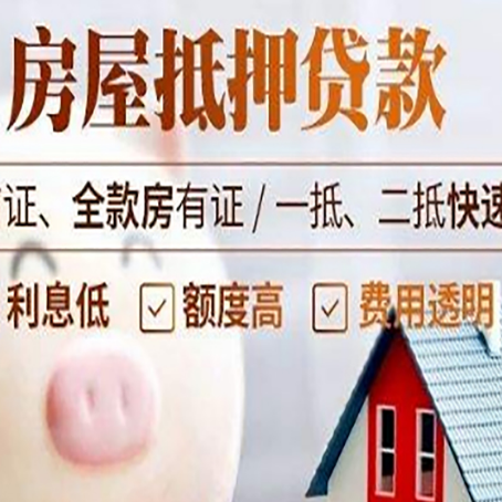 虎门港管委会房产抵押贷款注意事项