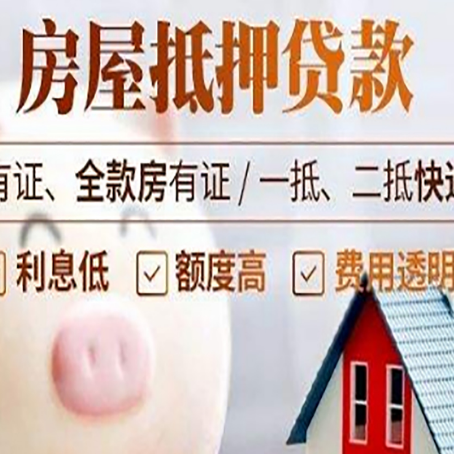 虎门港管委会房产抵押贷款办理的流程