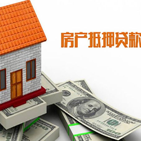 虎门港管委会房子抵押贷款办理的流程