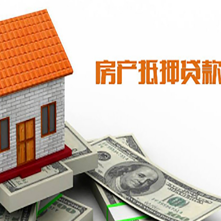 虎门港管委会房子有贷款怎么办理抵押贷款？
