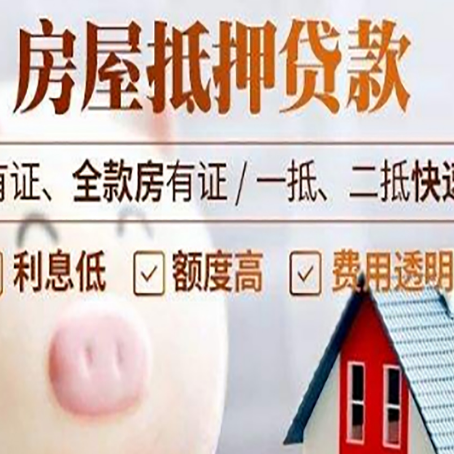 虎门港管委会房屋抵押贷款需要什么手续?