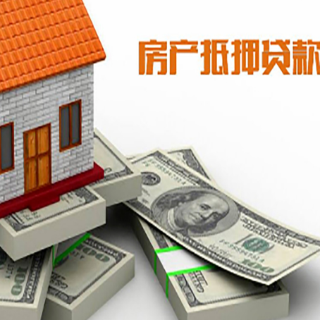 虎门港管委会房屋抵押贷款需要哪些手续和条件?